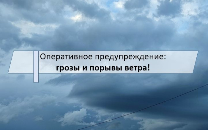 Оперативные предупреждения о неблагоприятных явлениях погоды на территории Республики Башкортостан на 9 и 10 августа 2024 года