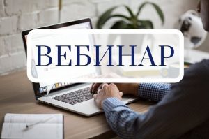 Вебинар 22.08.2024 года